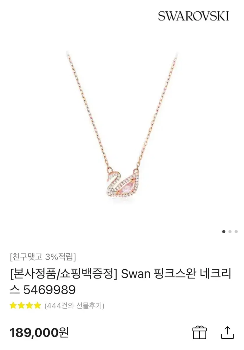 스왈로브스키 Swan 핑크스완 네크리스